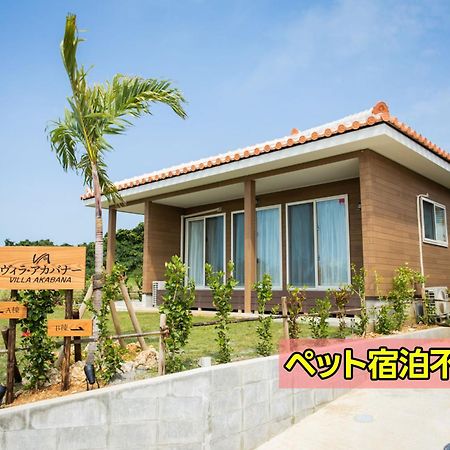 ヴィラ・アカバナー　A棟 Miyakojima  Eksteriør bilde
